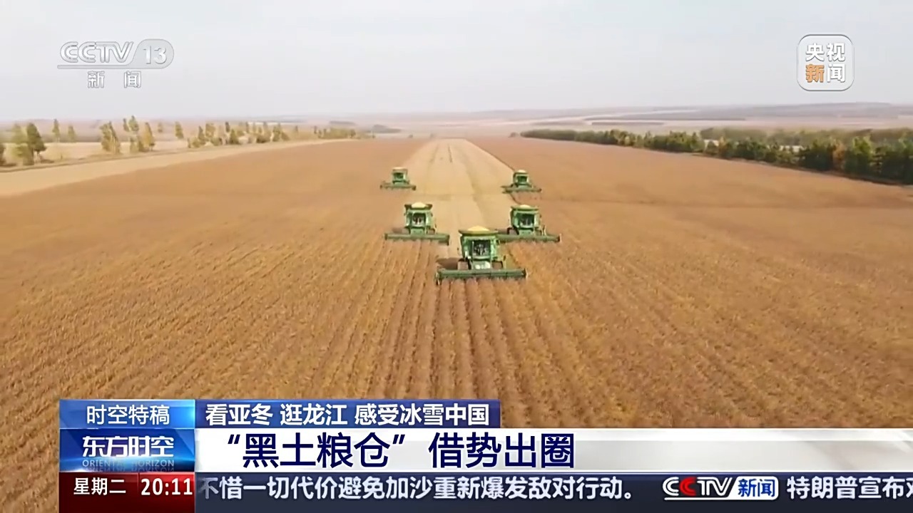 星空體育網(wǎng)址：“冰雪搭臺(tái)、糧食唱戲”當(dāng)亞冬邂逅黑土地會(huì)碰撞出怎樣的火花？(圖9)