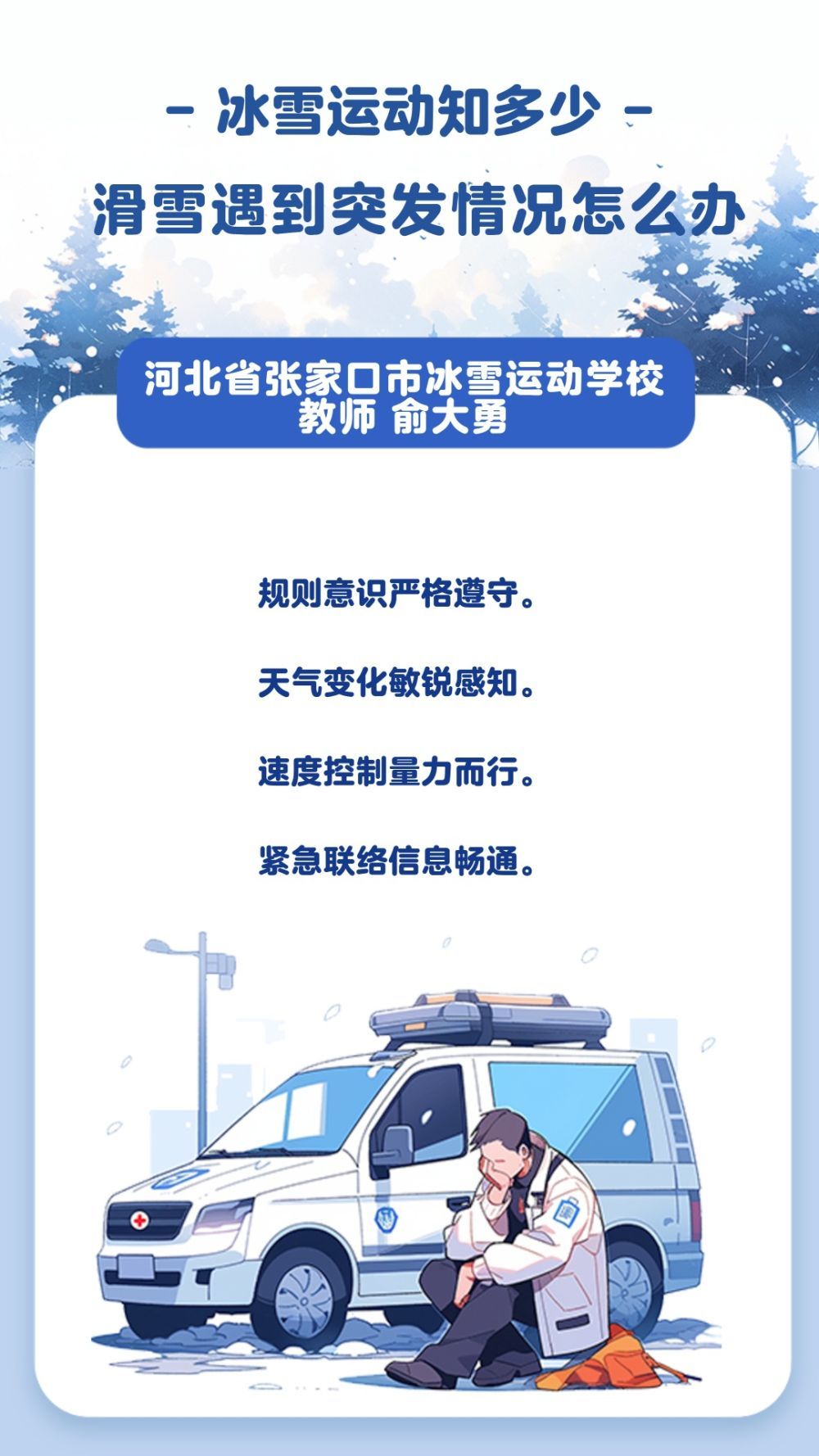 冰雪运动知多少｜滑雪遇到突发情况怎么办贝搏体育APP(图1)