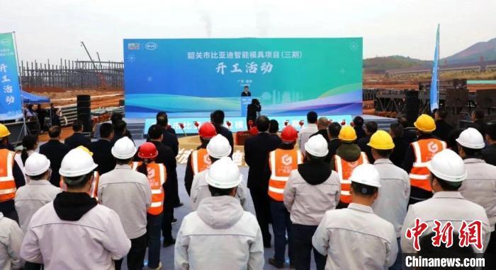 广东韶关比亚迪智能模具项目（三期）开工 总投资18亿元(图1)