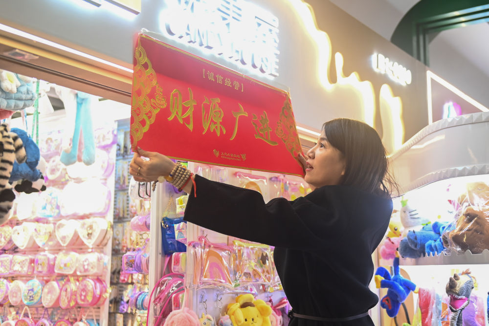 新春走基层春来早 人奋进——浙江义乌国际商贸城新春开市见闻(图2)