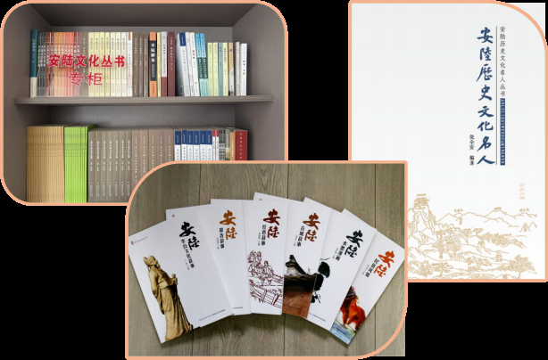 编辑出版了《 安陆文化丛书》《安陆历史文化名人》等书籍.png.png