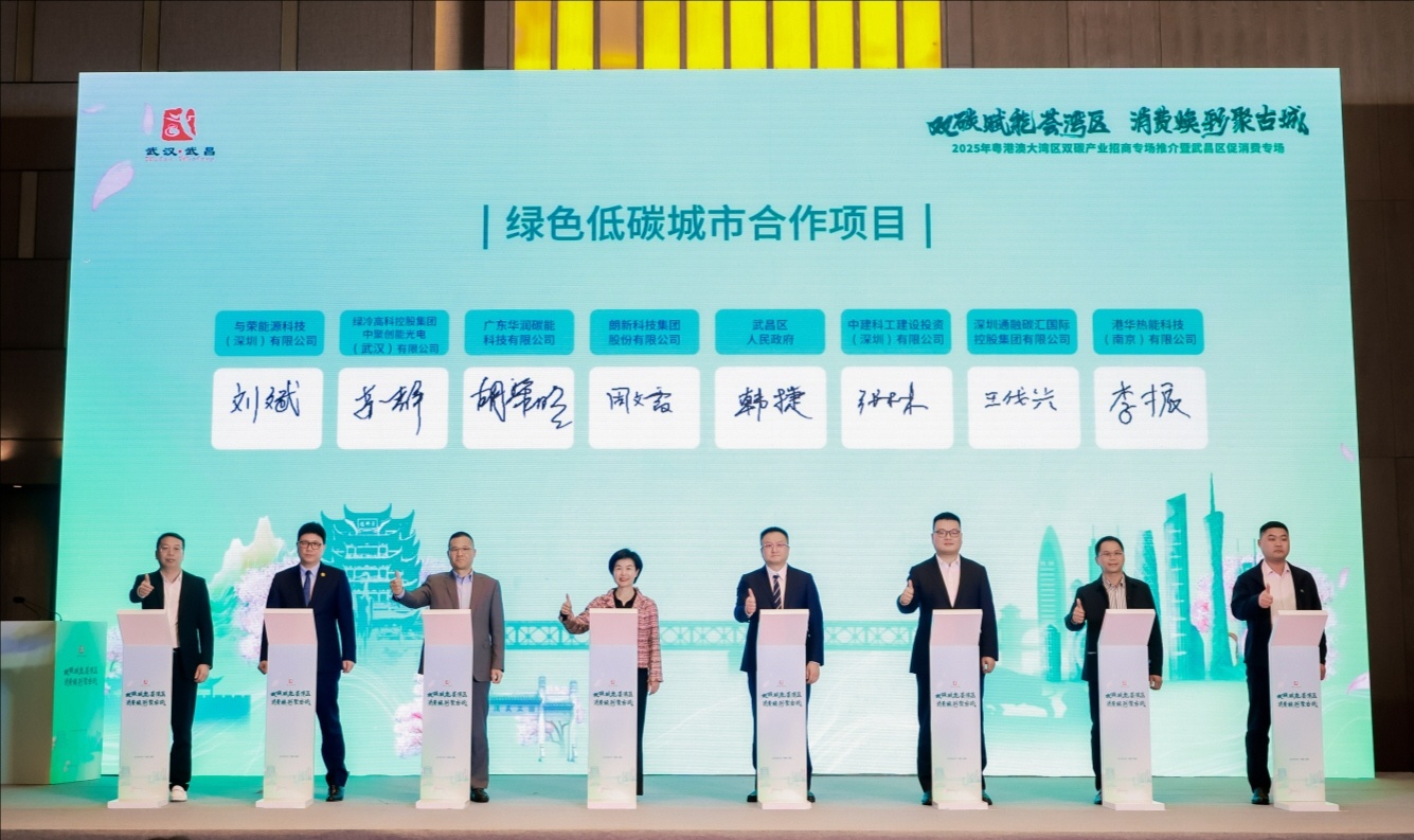 武昌区南下大湾区引来百亿绿色项目 招商会实现“碳中和”(图1)