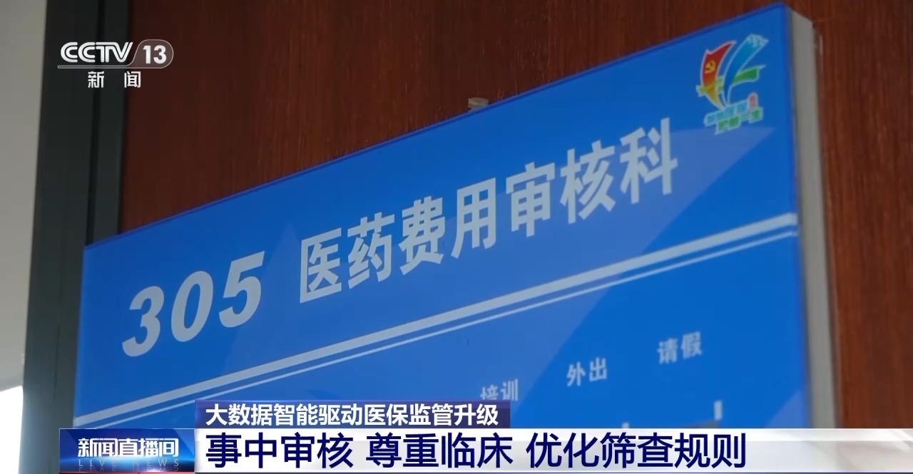 刚性约束违规行为！“大数据+AI”监管体系驱动医保监管升级(图5)