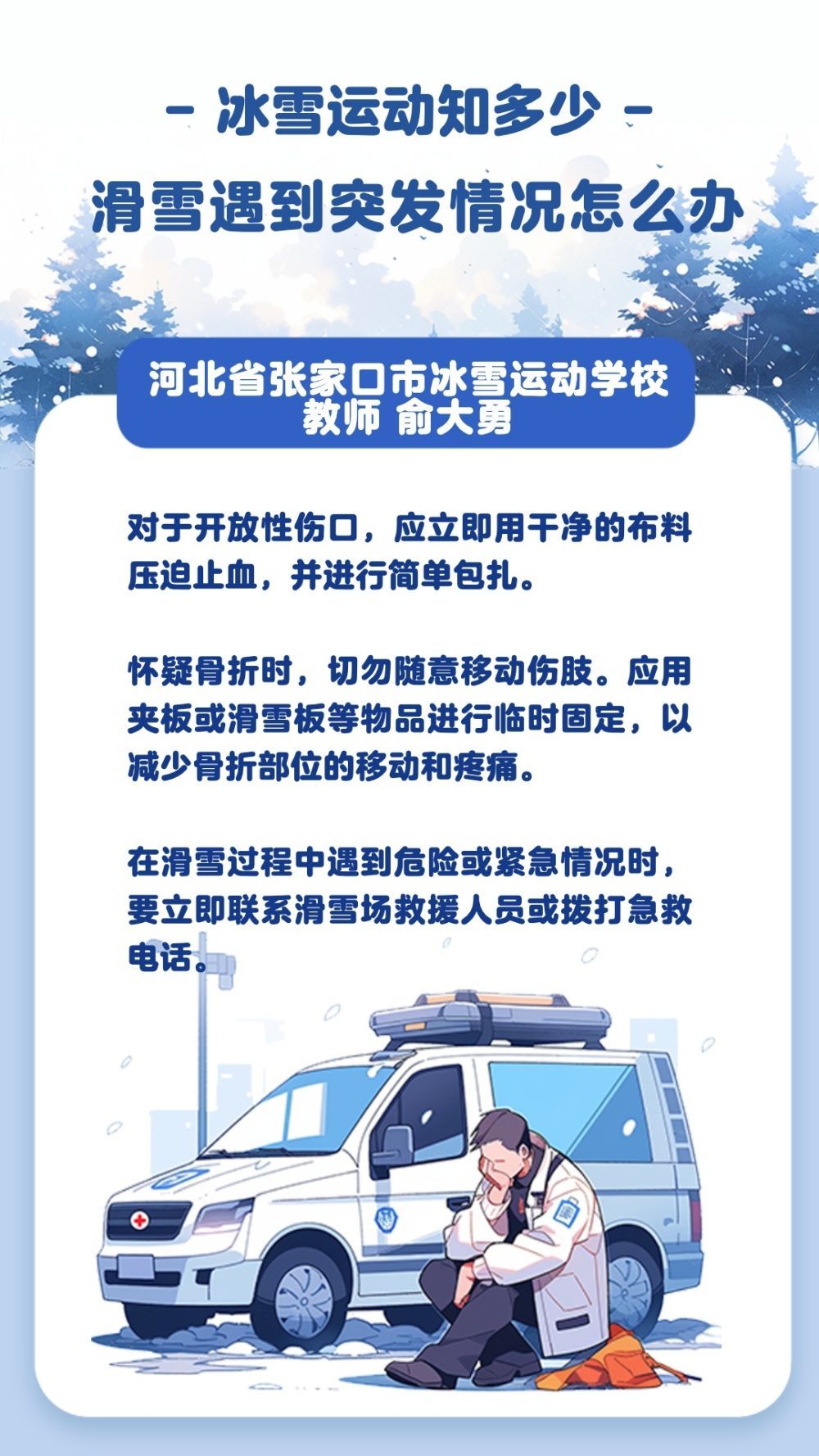 冰雪运动知多少｜滑雪遇到突发情况怎么办贝搏体育APP(图2)