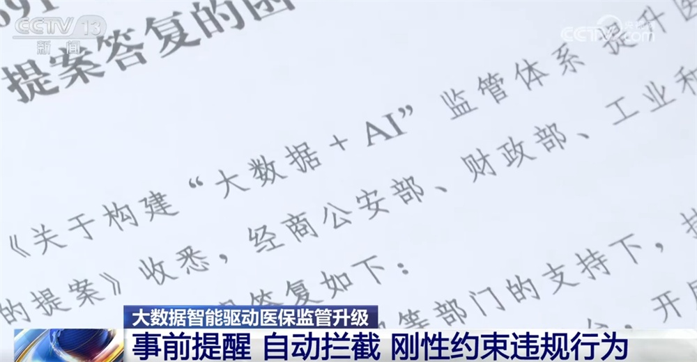 履职回响落实有声|“智”审“慧”结多举措守护医保基金安全(图3)