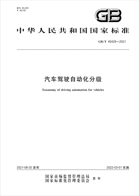 新华网财经观察丨加速普及的智能驾驶(图1)