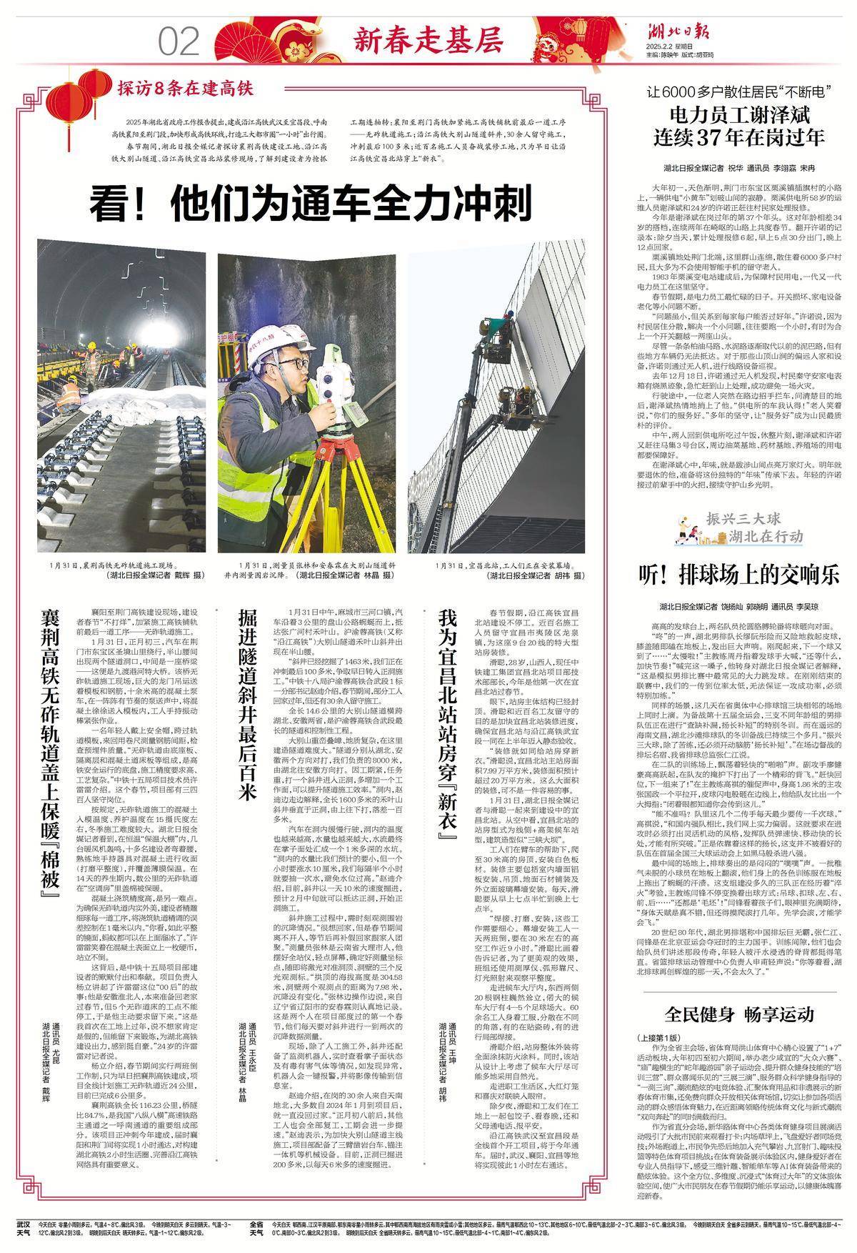 新春走基层丨看他们为通车全力冲刺博乐体育app(图7)