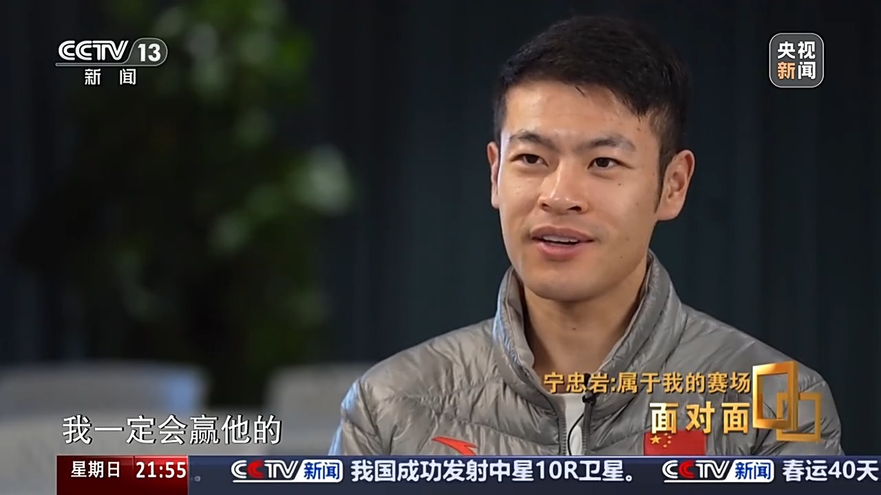 面对面丨宁忠岩的这三年 稳扎稳打冲向米兰(图2)