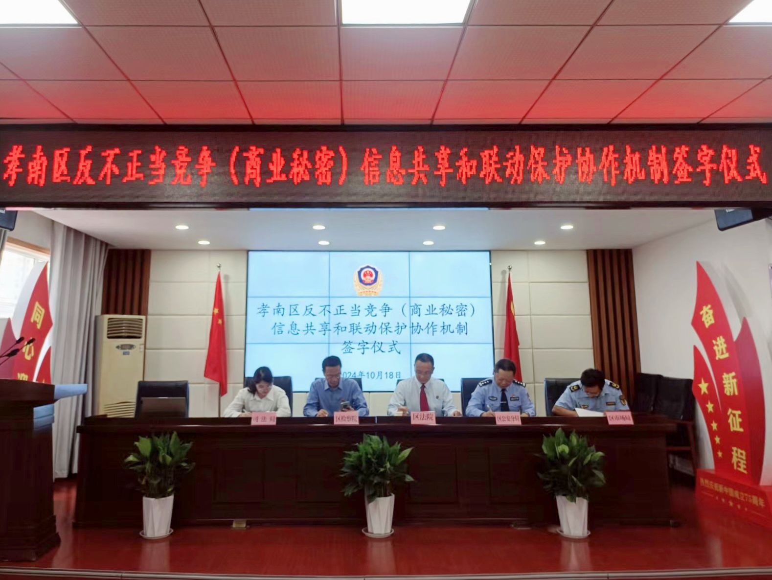 反不正当竞争信息共享和联动保护协作机制签字仪式.jpg.jpg