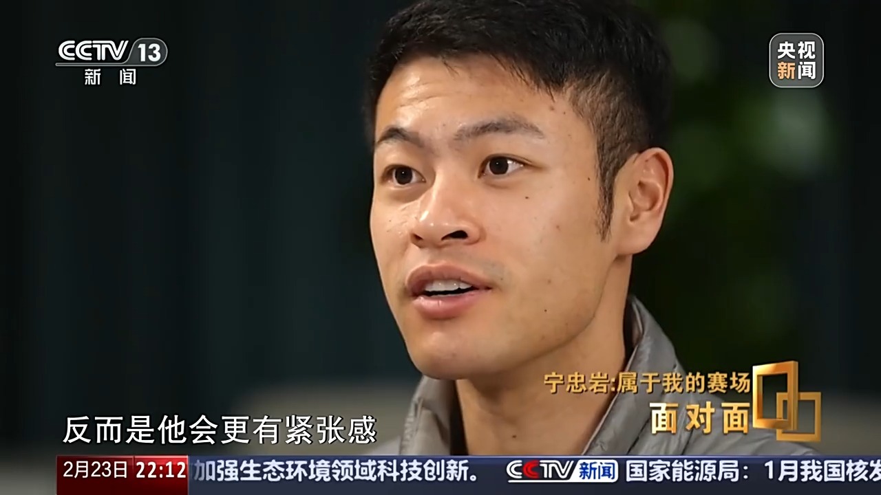 面对面丨宁忠岩的这三年 稳扎稳打冲向米兰(图9)