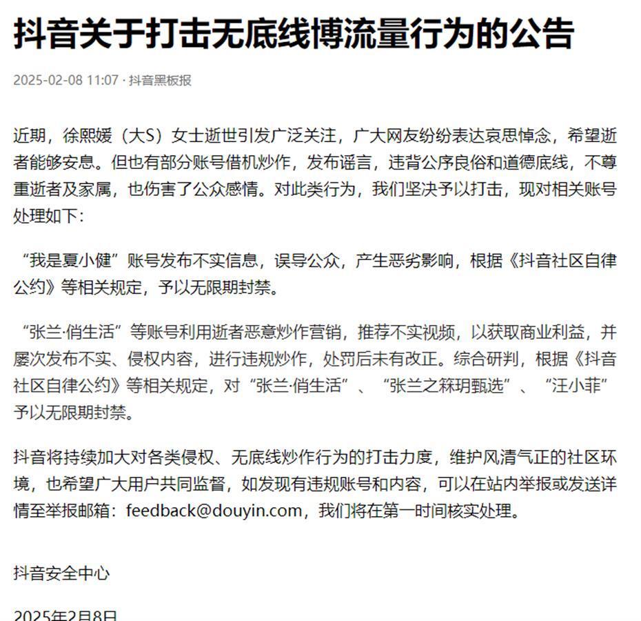 极目锐评张兰汪小菲的抖音账号被无限期封禁吃“人血馒头”的营销就该严厉打击(图2)