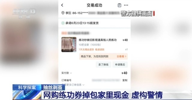 法治在线万现金竟成练功券？警方抽丝剥茧查(图22)