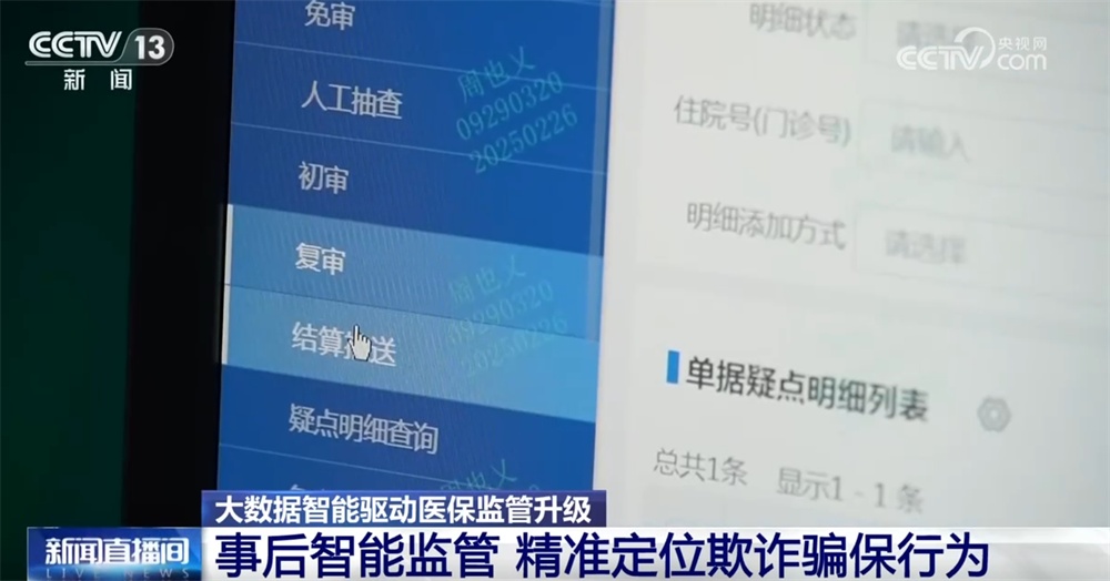 履职回响落实有声|“智”审“慧”结多举措守护医保基金安全(图5)