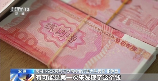 法治在线万现金竟成练功券？警方抽丝剥茧查(图13)