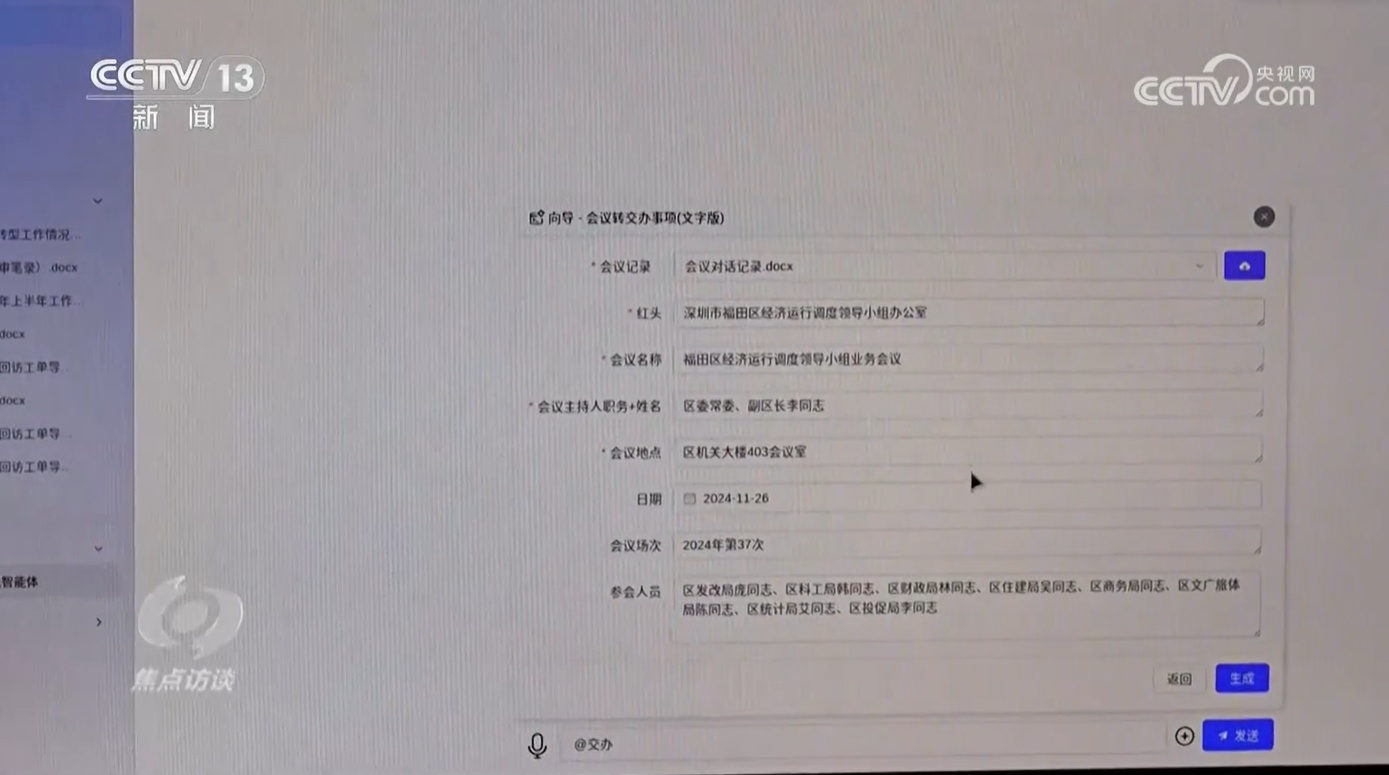 焦点访谈｜当政务服务遇到AI 一起看能为我们带来哪些便利！(图3)