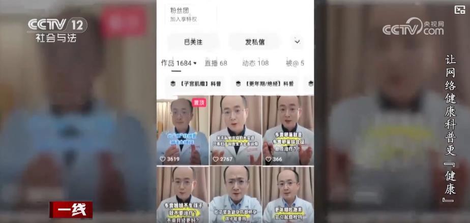 泛亚电竞app“妙招”还是“带货”？ 警惕网络“伪科普”伤人(图2)