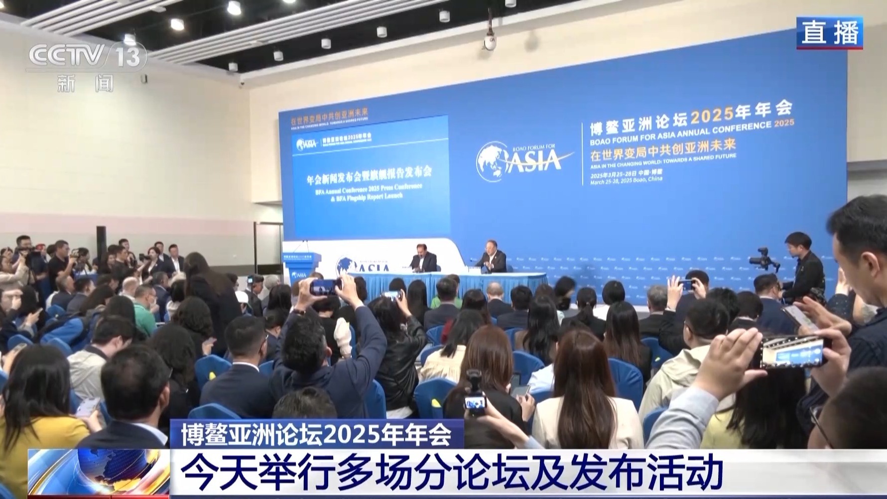 博鳌亚洲论坛举办首场消息宣布会 两份旗舰讲演