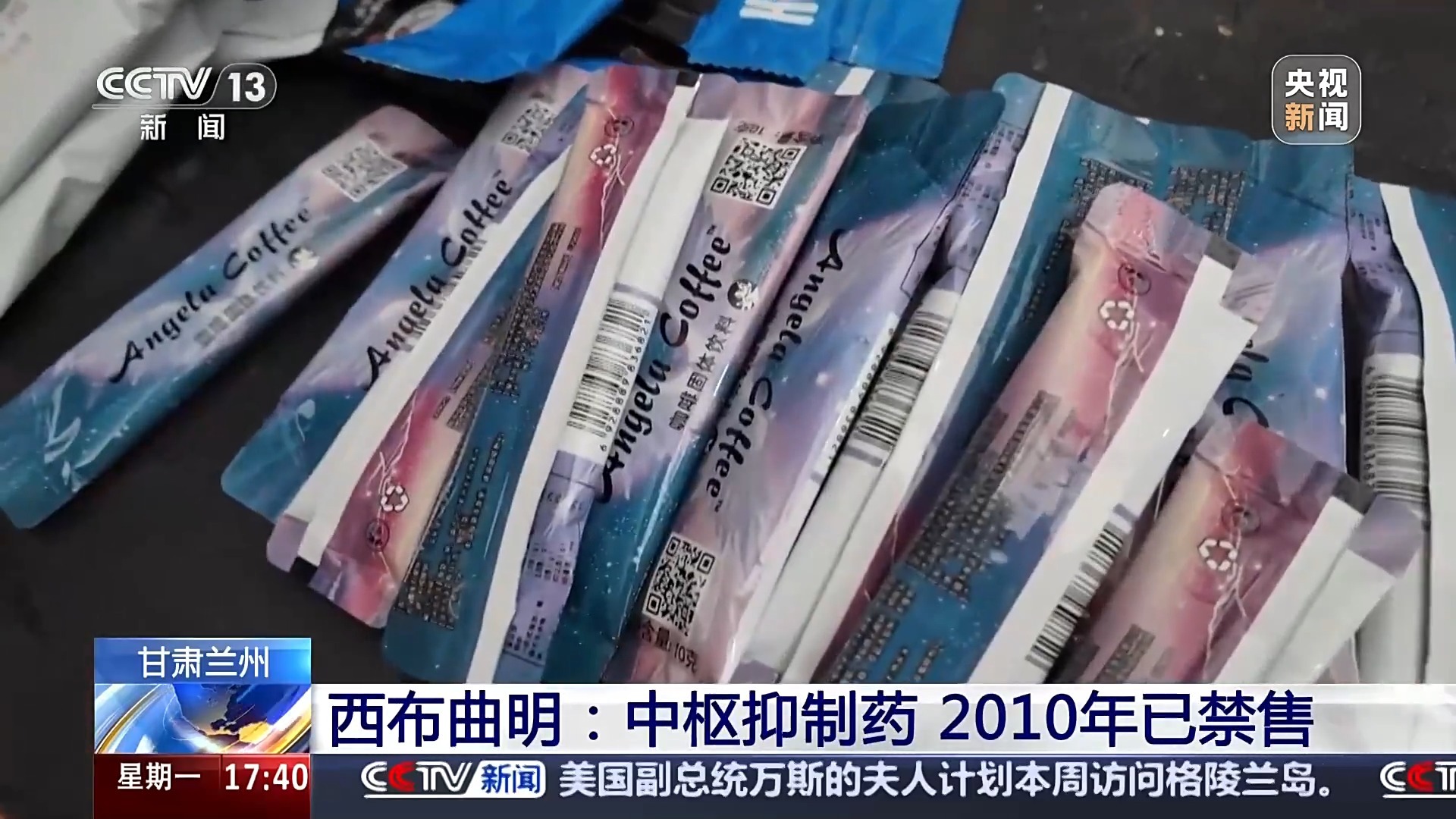 号称速成减重的“瘦身咖啡”会致病！内含这种