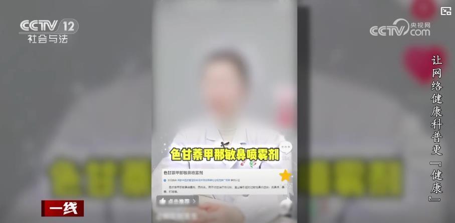 泛亚电竞app“妙招”还是“带货”？ 警惕网络“伪科普”伤人(图5)