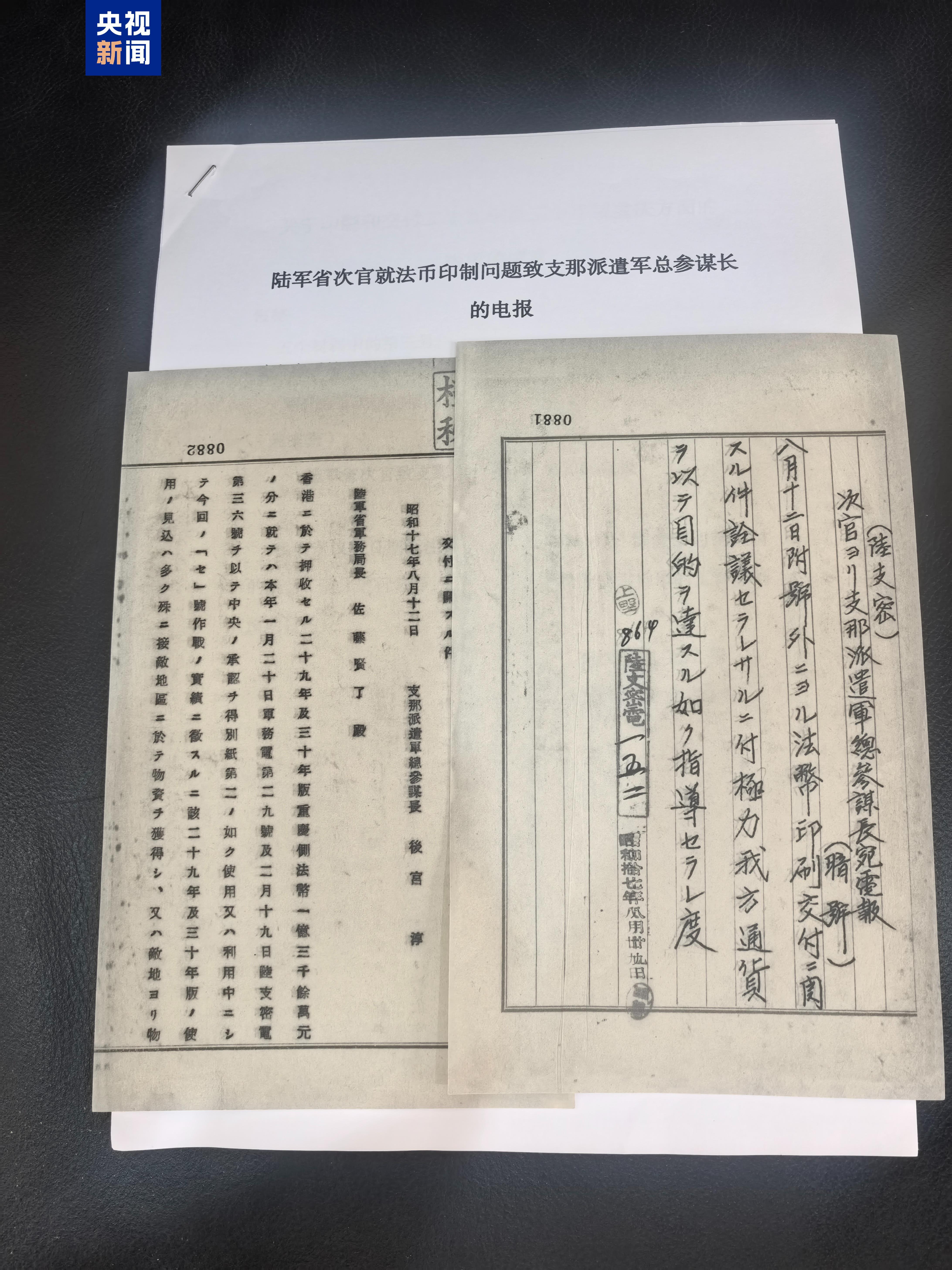 最新铁证！侵华日军对我国打假票战最新