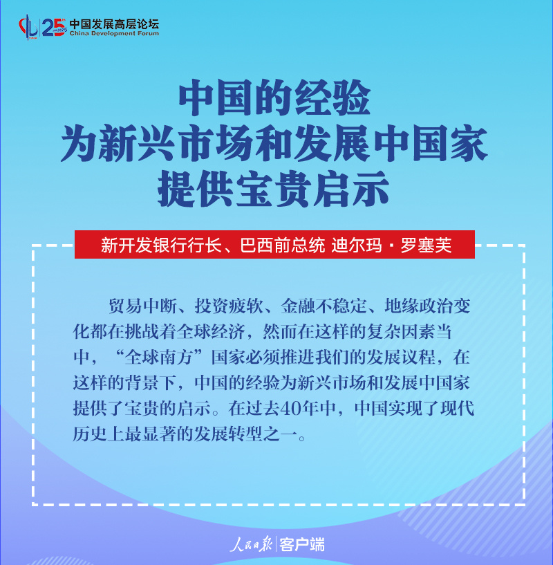 看好中国经济远景，分量级高朋会合亮相！