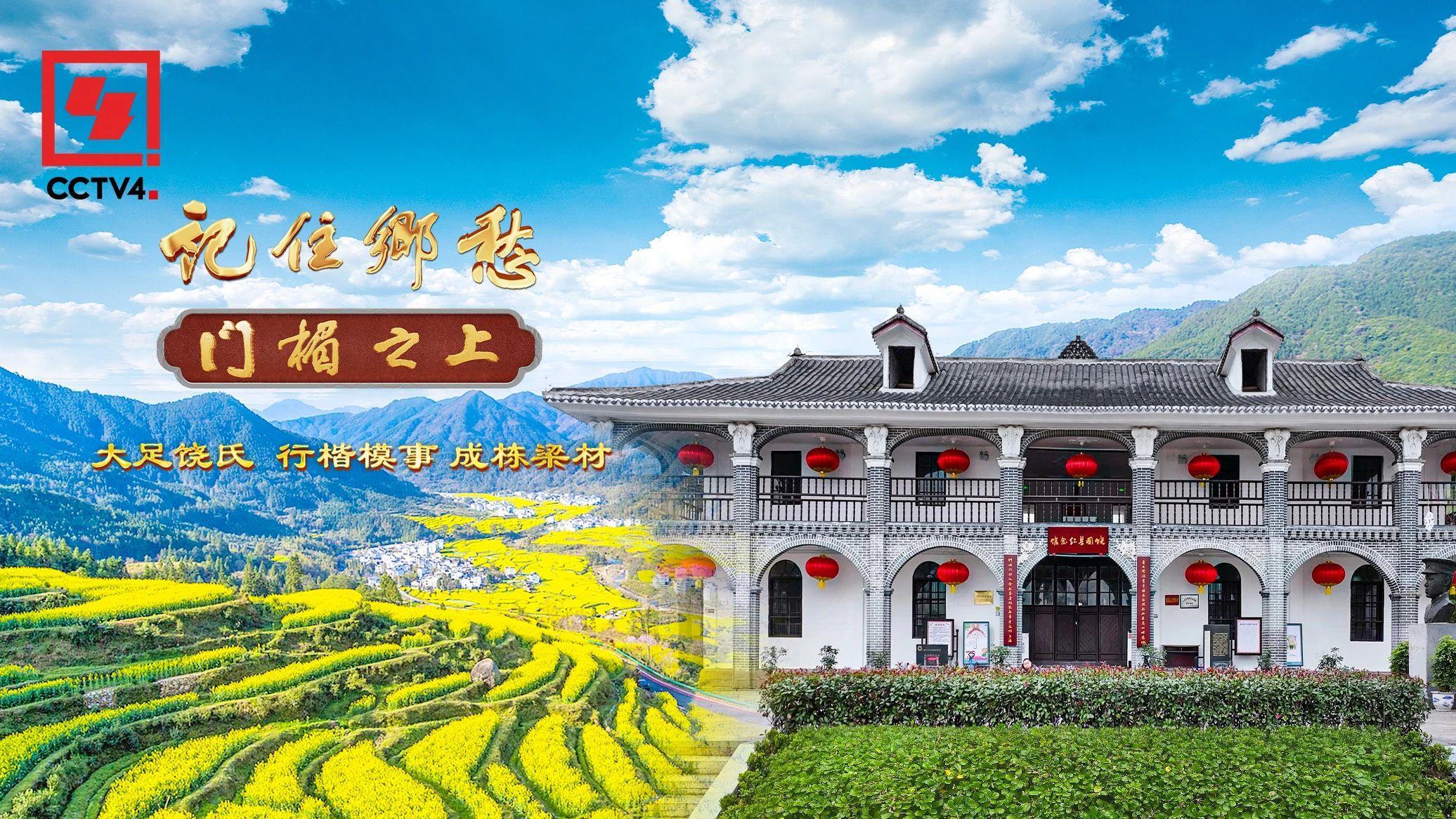 文明中国行丨年夜足饶氏：行榜样事 成栋梁材