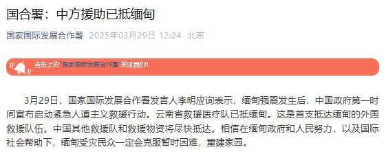 国家国际发展合作局：中国的帮助来到缅甸