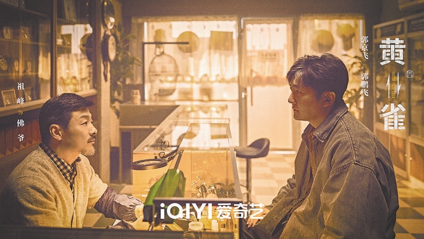 摘下神探滤镜《黄雀》报告充斥“锅气”的人物