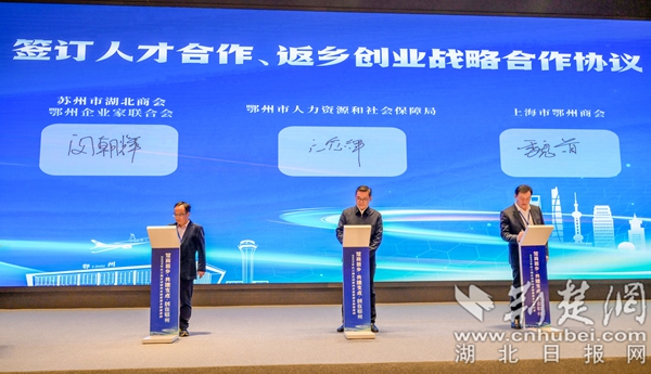 C 市人社局与上海市鄂州商会、苏州市鄂州企业家联合会就人才合作、返乡创业合作签约。1(1).jpg