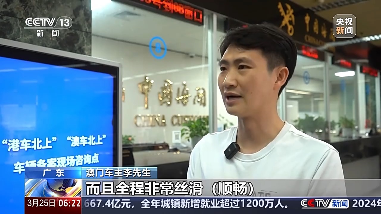 港澳车“北上”连续炽热 港澳单牌车海关存案量