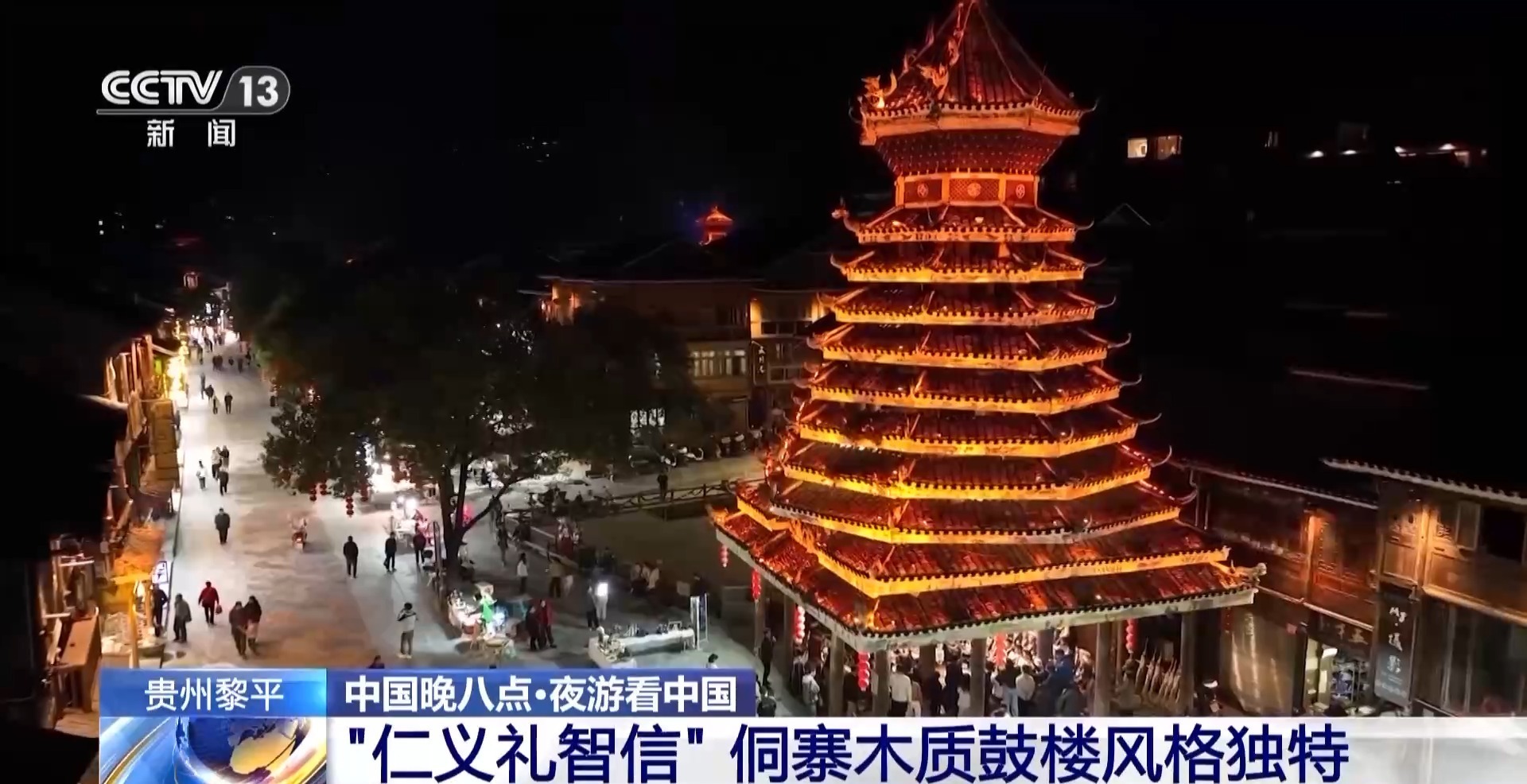 必赢入口夜游肇兴侗寨 侗族大歌live燃亮鼓楼月夜(图3)
