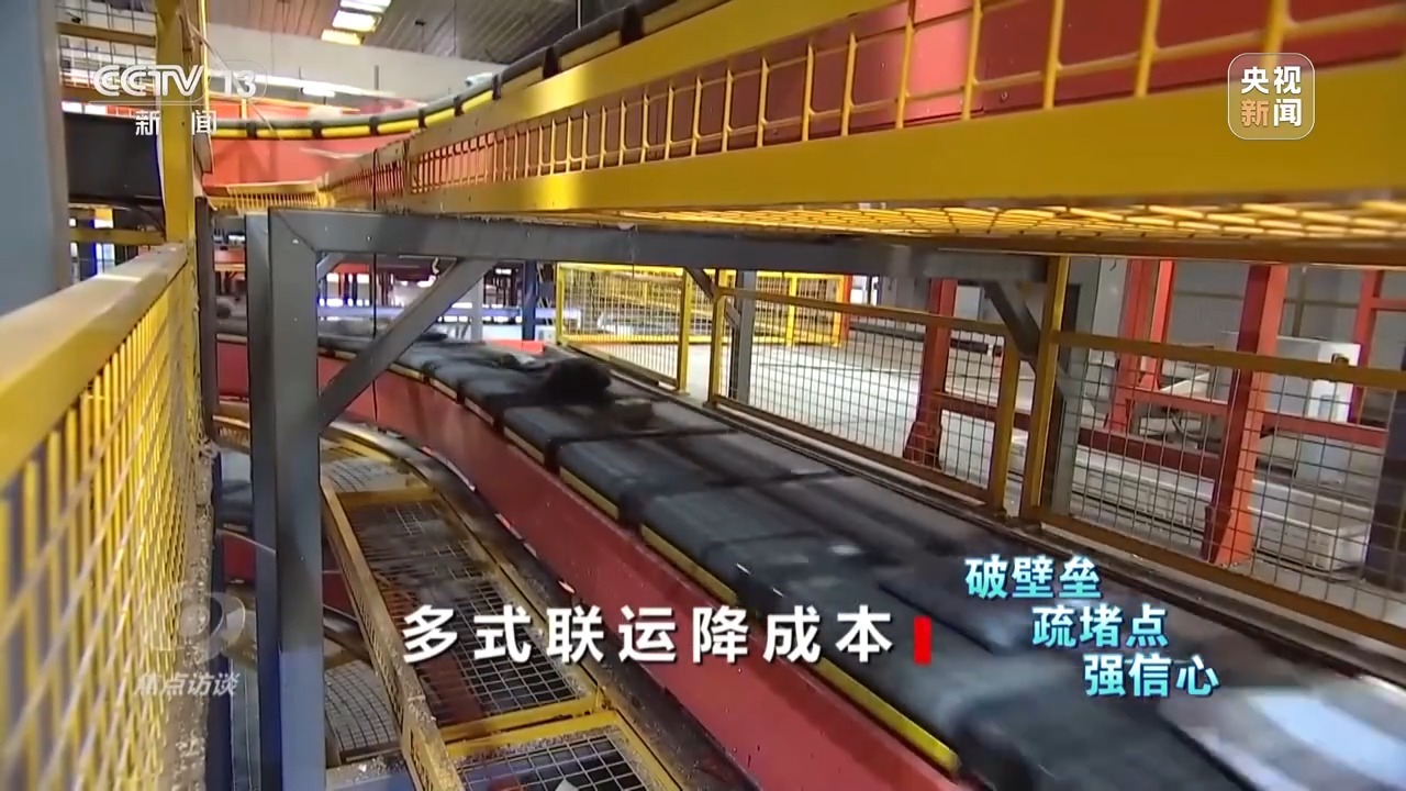 焦点访谈丨多式联运打通物流堵点来看中国物流的“降本密码”→(图2)