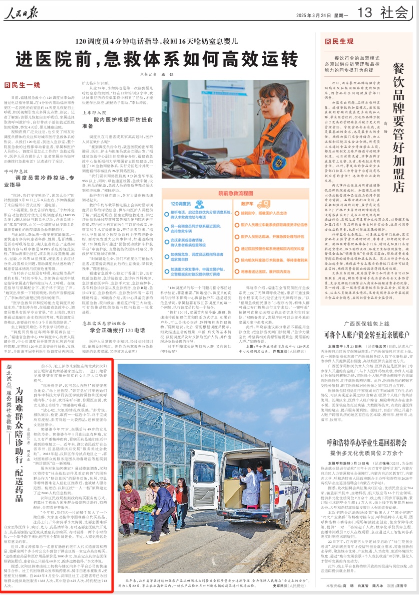 陪诊助行、配送药品‍‍，湖北试点“效劳类社