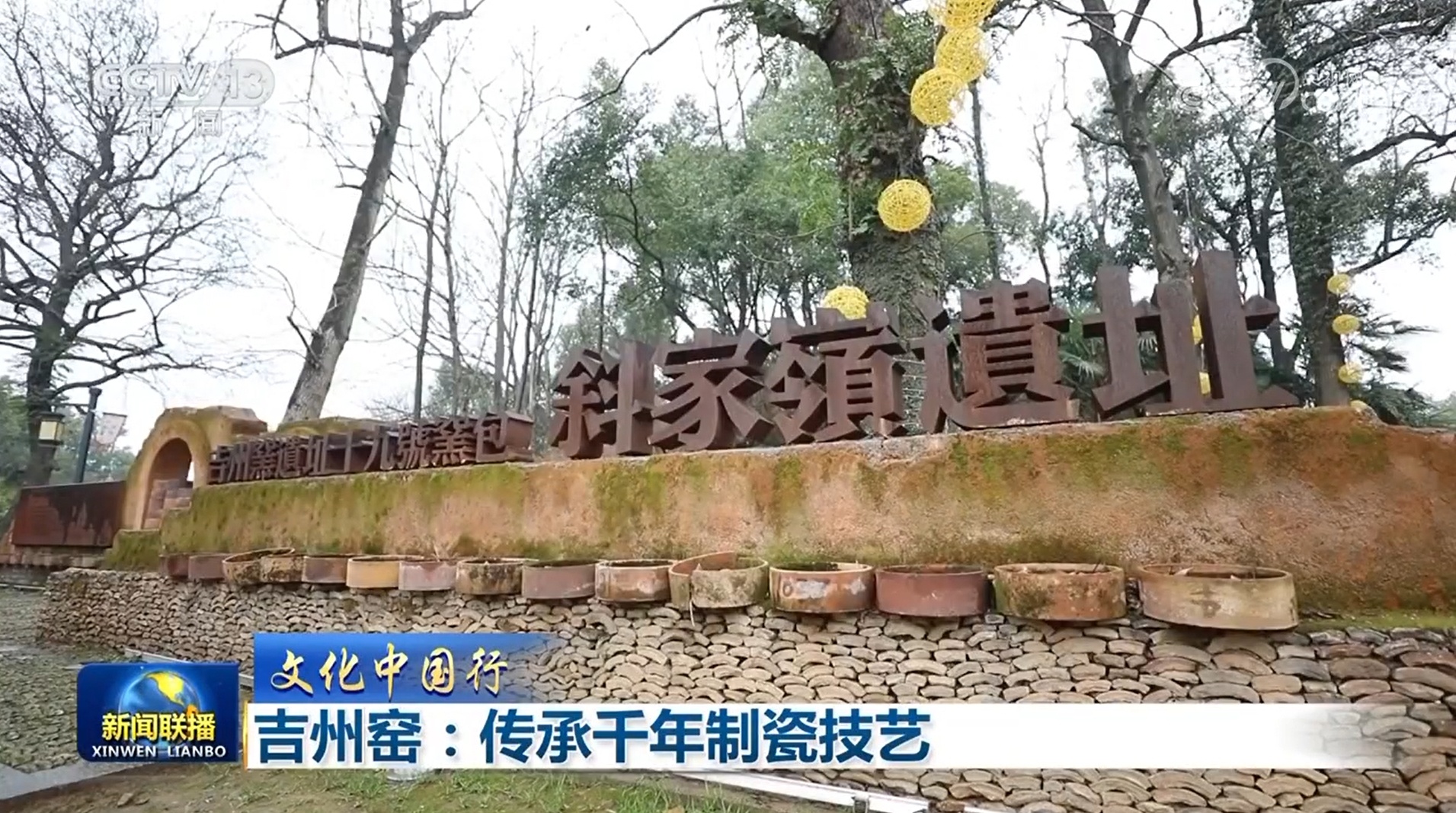 【文明中国行】吉州窑：传承千年制瓷技能