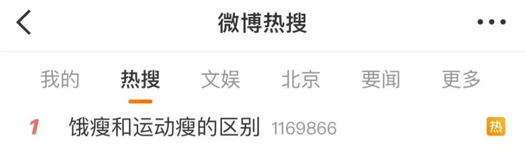 “饿瘦跟活动瘦的差别”引热议！减肥专家如许