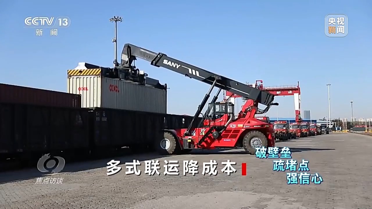 焦点访谈丨多式联运打通物流堵点来看中国物流的“降本密码”→(图11)