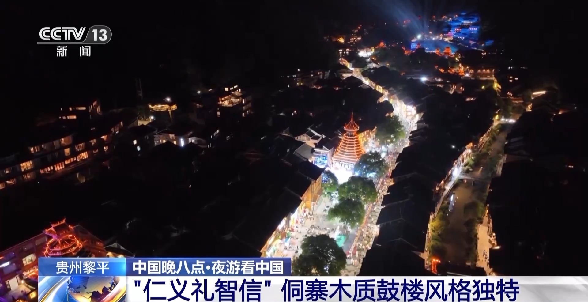 必赢入口夜游肇兴侗寨 侗族大歌live燃亮鼓楼月夜(图2)