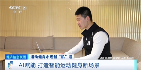 AI健身教练“紧盯”别偷懒 市场规模将达820亿元(图2)