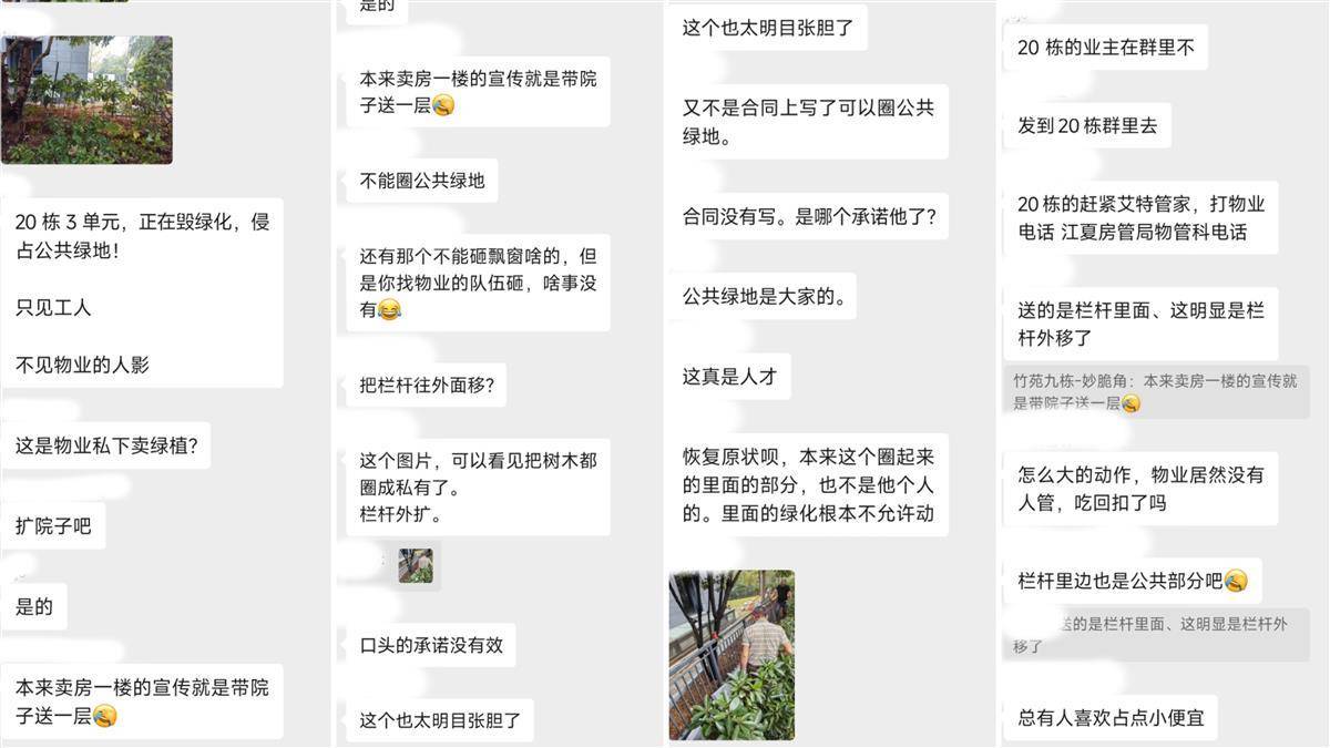 万向娱乐官网社情民声保利军运村冒出一些“私家庭院”(图1)