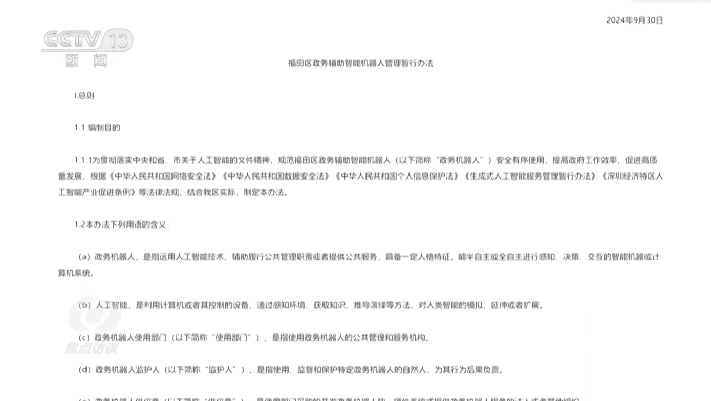 焦点访谈｜当政务服务遇到AI 一起看能为我们带来哪些便利！(图12)