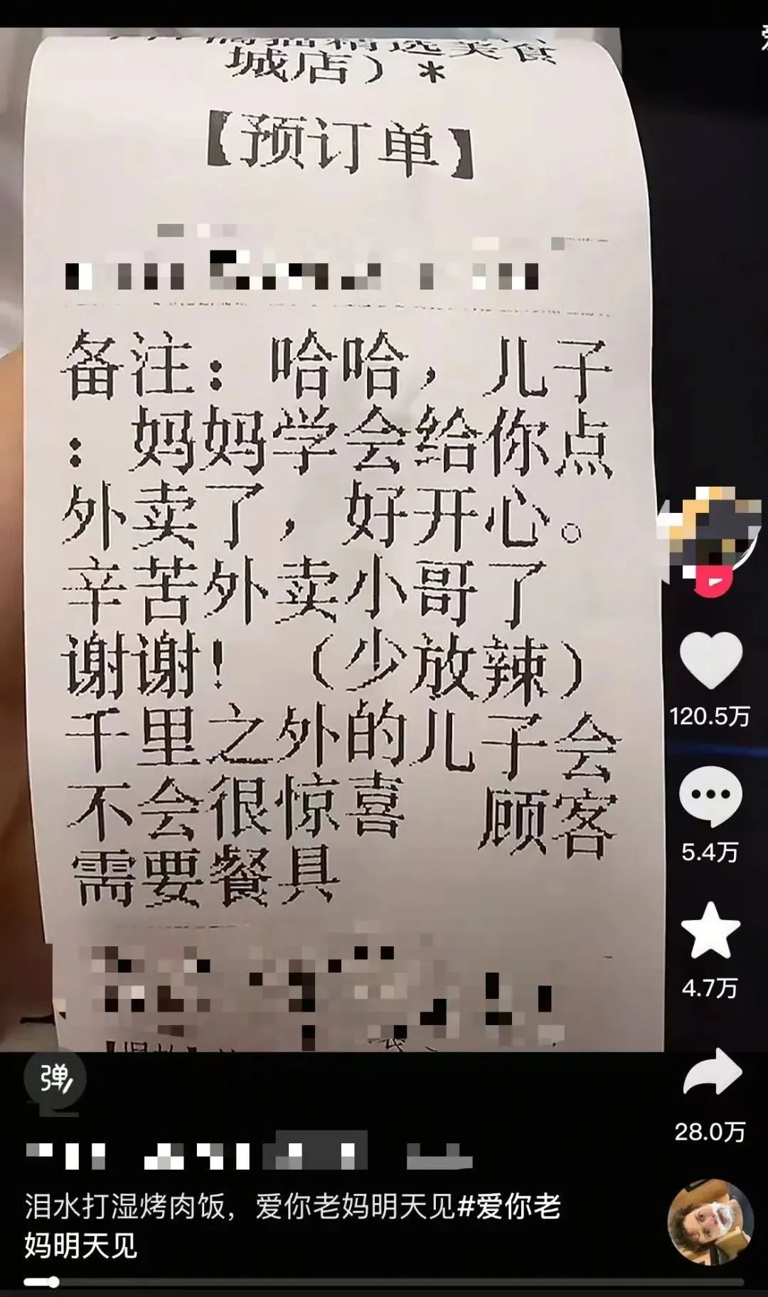 眼泪弄湿烧烤米！ “女儿，妈妈学会了为你订购