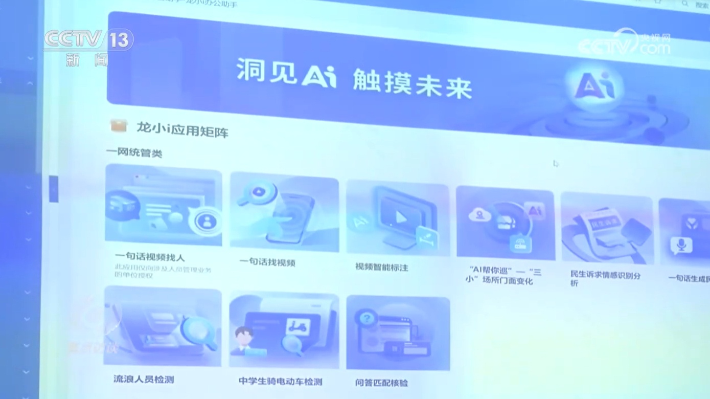焦点访谈｜当政务服务遇到AI 一起看能为我们带来哪些便利！(图4)
