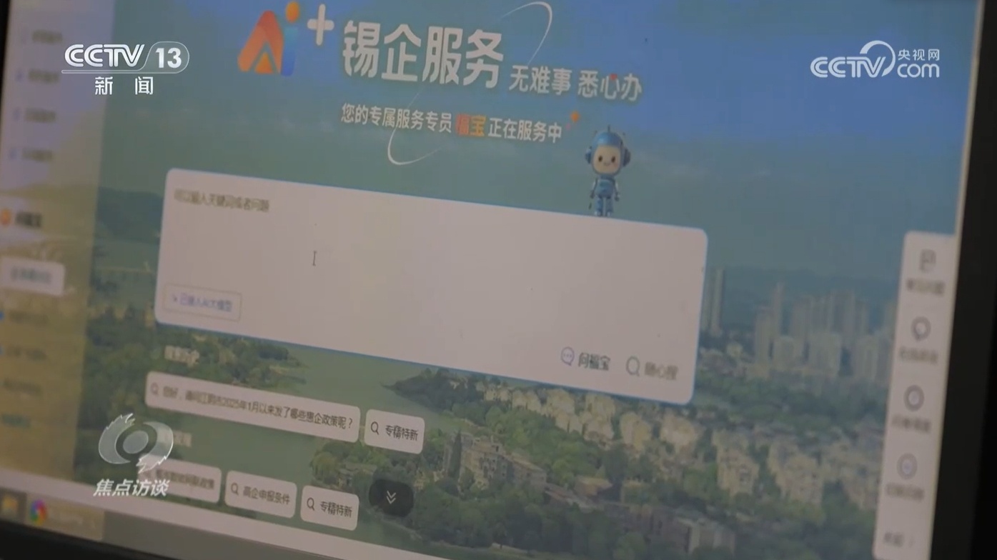 焦点访谈｜当政务服务遇到AI 一起看能为我们带来哪些便利！(图7)