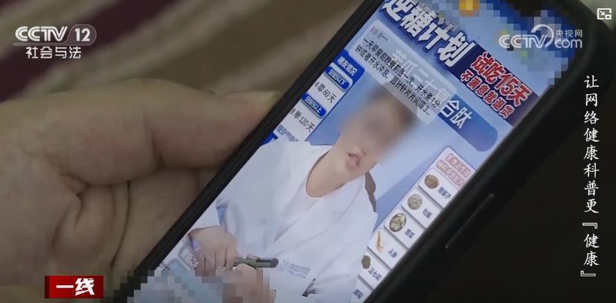 泛亚电竞app“妙招”还是“带货”？ 警惕网络“伪科普”伤人(图3)