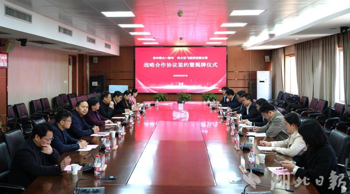 让知识触手可及 华中师大一附中成立“讯飞班”