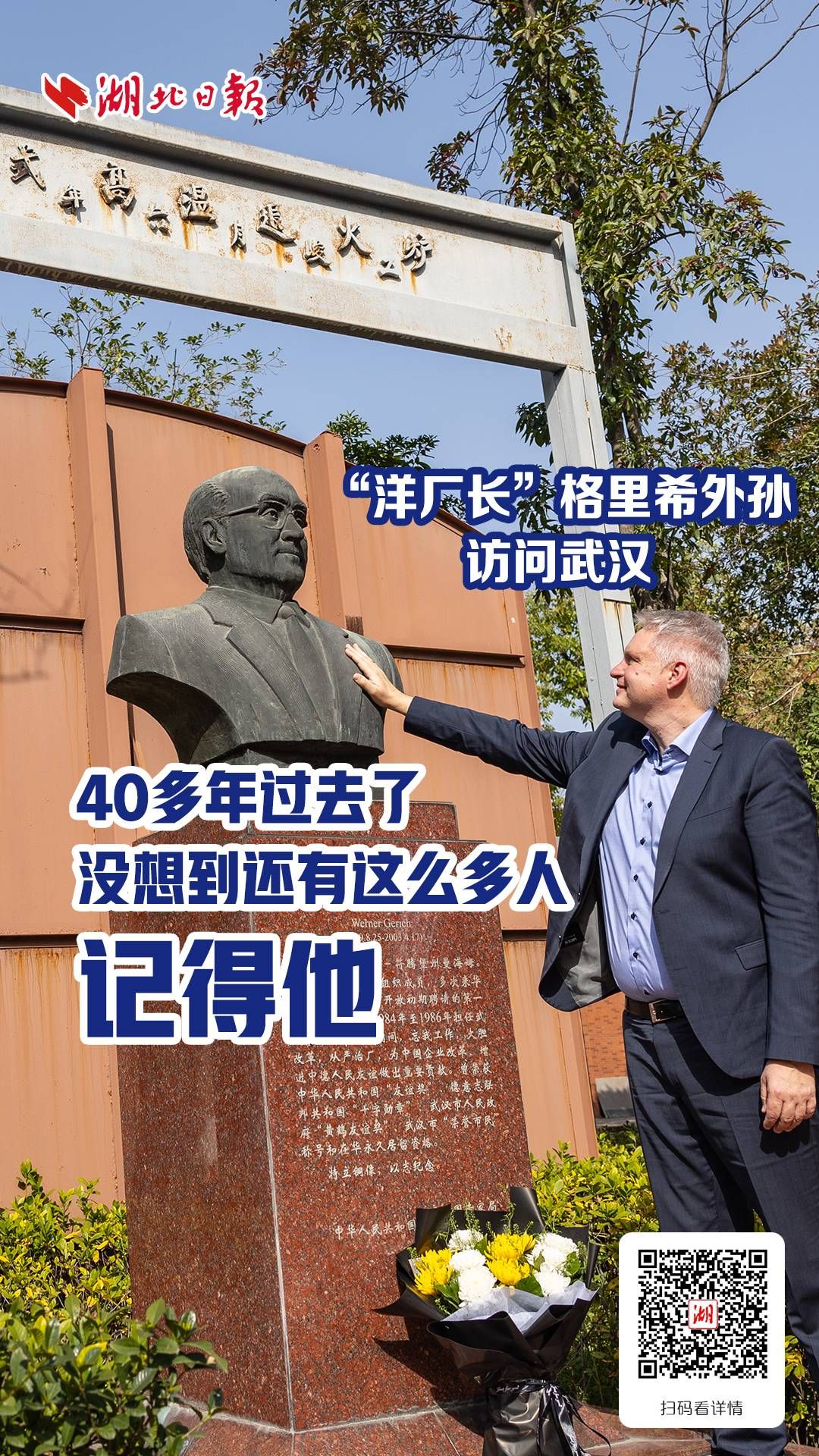 新中国首位“洋厂长”格里希的外孙访汉：40多年