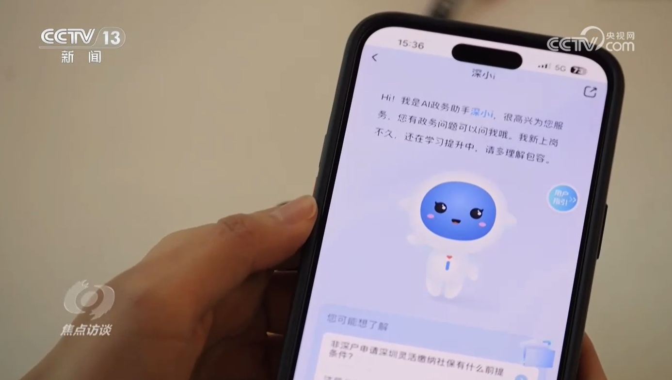焦点访谈｜当政务服务遇到AI 一起看能为我们带来哪些便利！(图5)