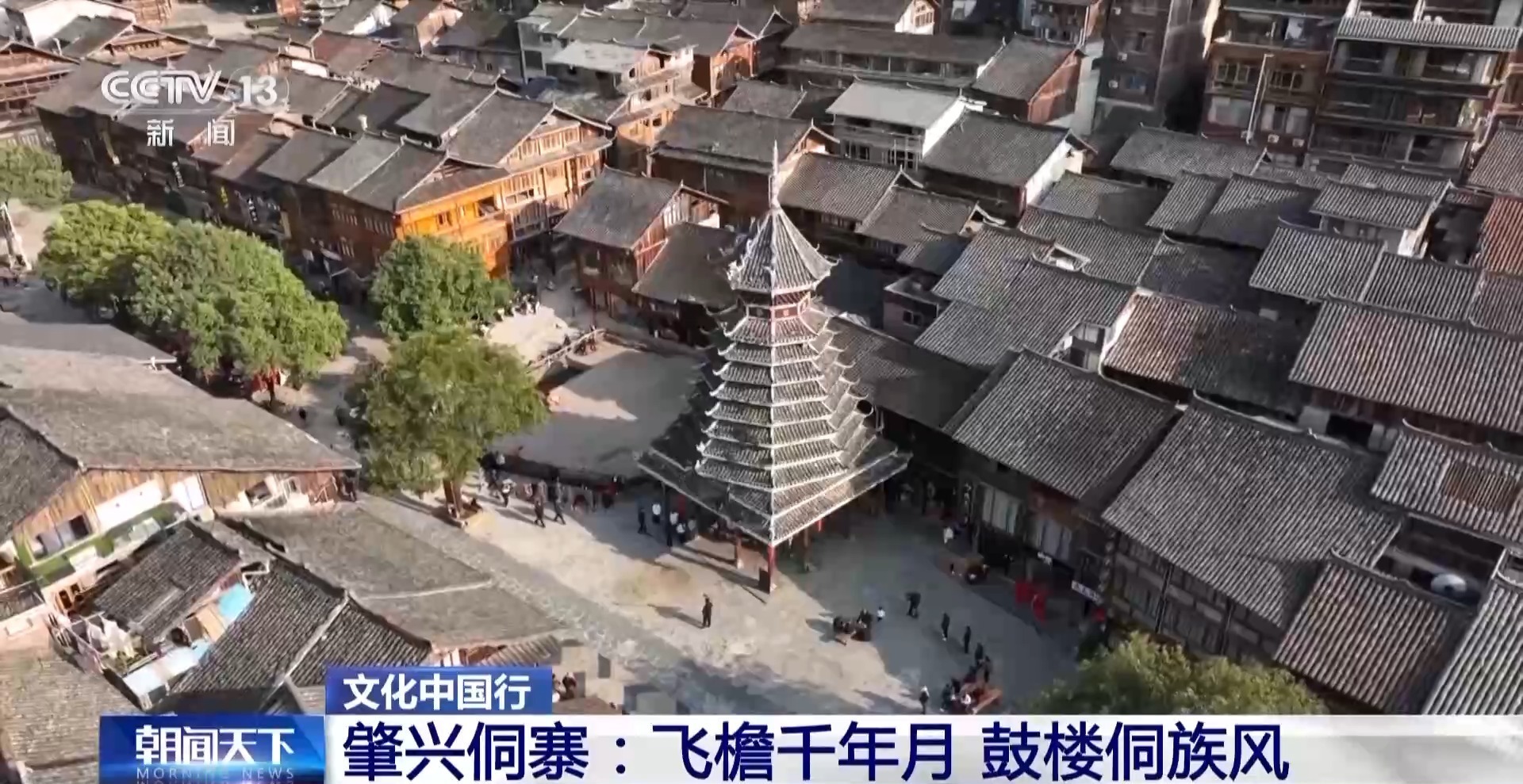 文明中国行丨千年侗寨佳构！不必一钉的鼓楼怎