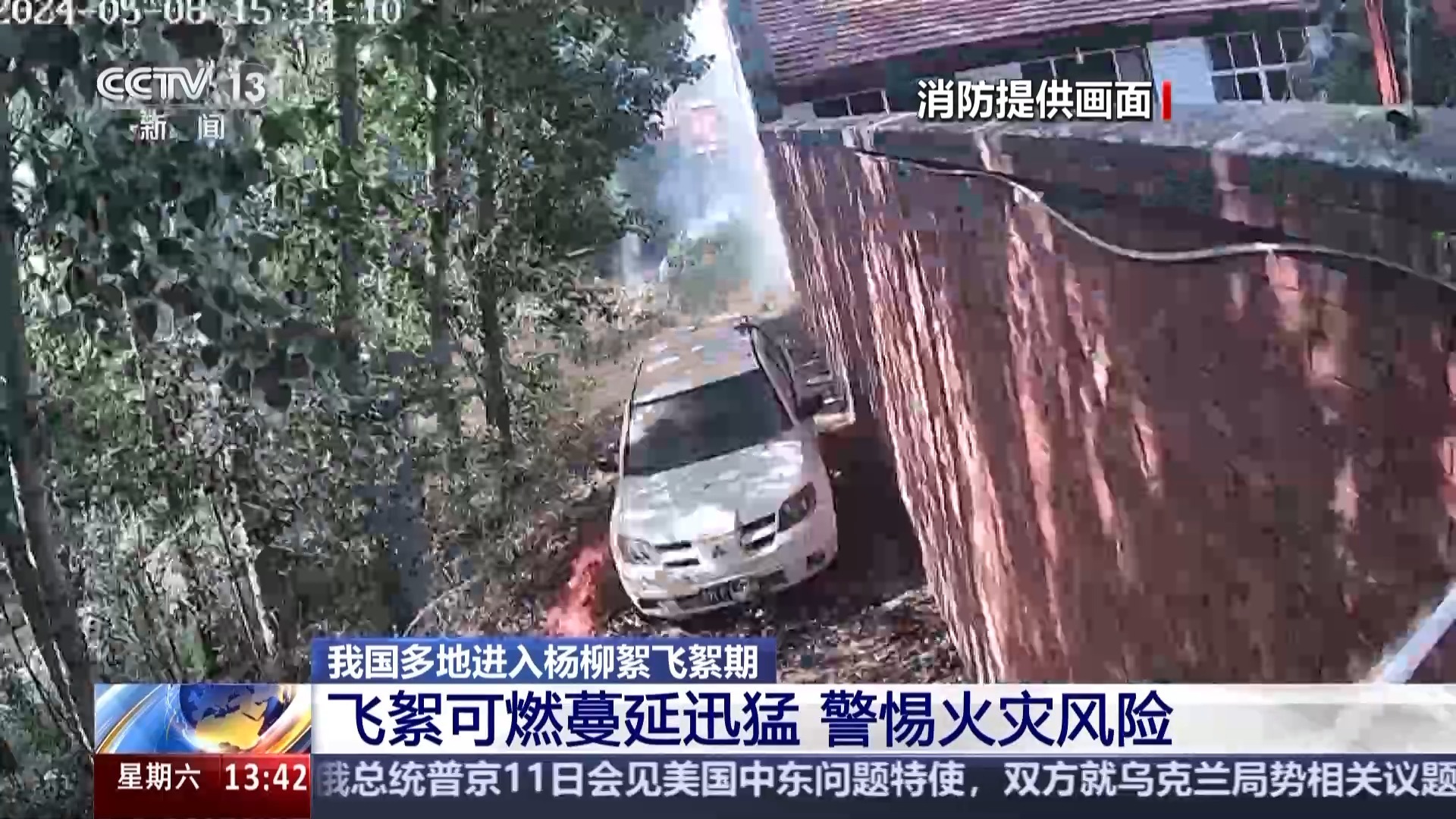 又到飞絮期 警惕身边的“白色火患”(图5)