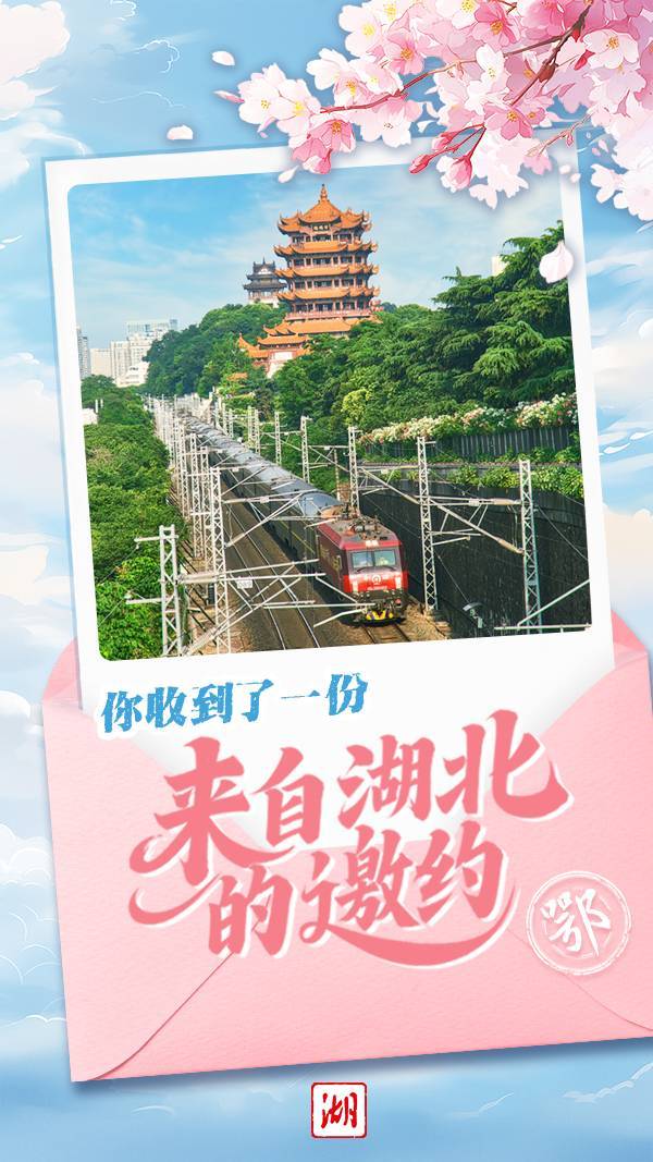 文明我国行丨这份来自湖北的邀约，你从哪句启封？